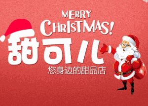 甜可儿手感烘焙加盟