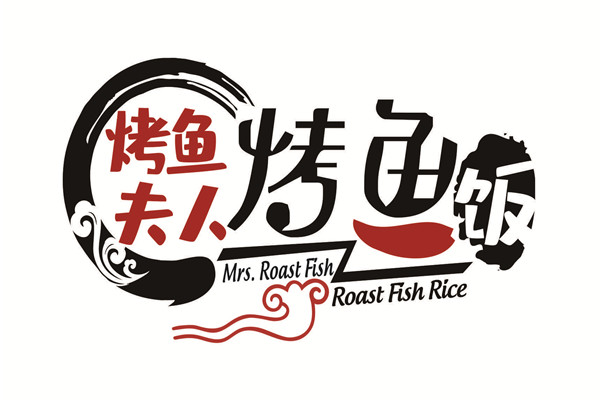 烤鱼夫人烤鱼饭加盟