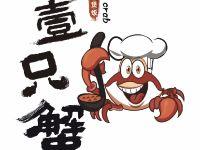 壹只蟹蟹煲饭加盟