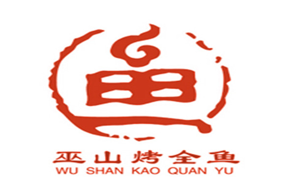巫山烤鱼·麻辣香锅加盟