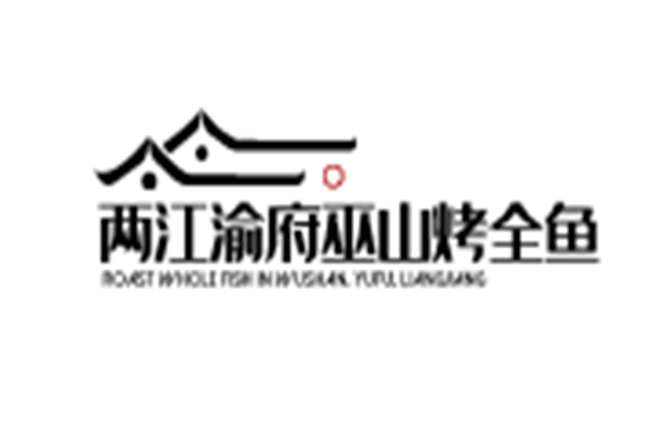 两江渝府巫山烤全鱼加盟