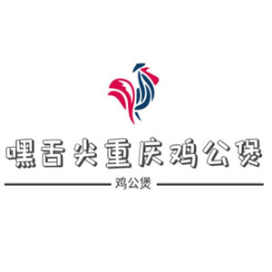 嘿舌尖重庆鸡公煲加盟