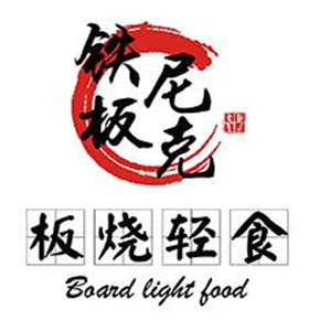 铁板尼克鸡扒饭加盟