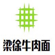 梁徐牛肉面加盟