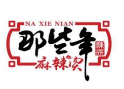 那些年麻辣烫加盟