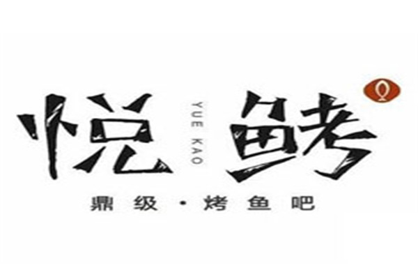 悦鲓加盟