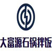 大富源石锅拌饭加盟