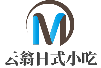 云翁日式小吃加盟