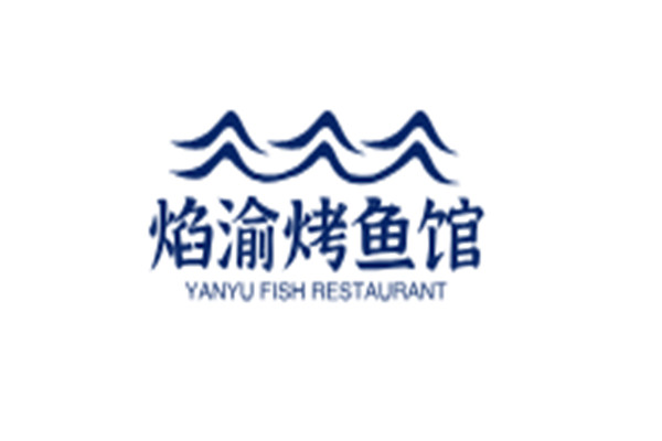 焰渝烤鱼馆加盟