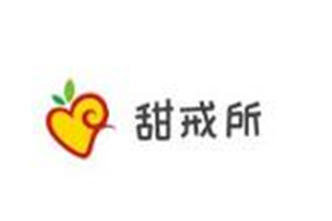 甜戒所加盟