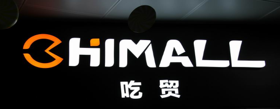 CHIMALL吃贸进口零食店加盟