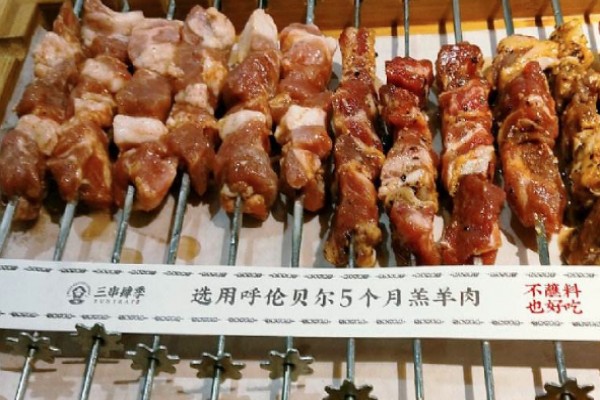 三串肆季