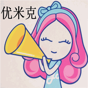 优米克加盟