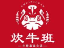 炊牛班牛蛙串串火锅加盟