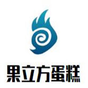 果立方蛋糕加盟