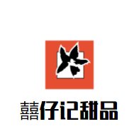 囍仔记牛奶甜品加盟