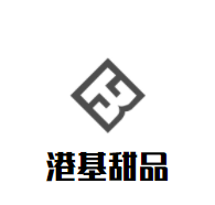 港基甜品加盟