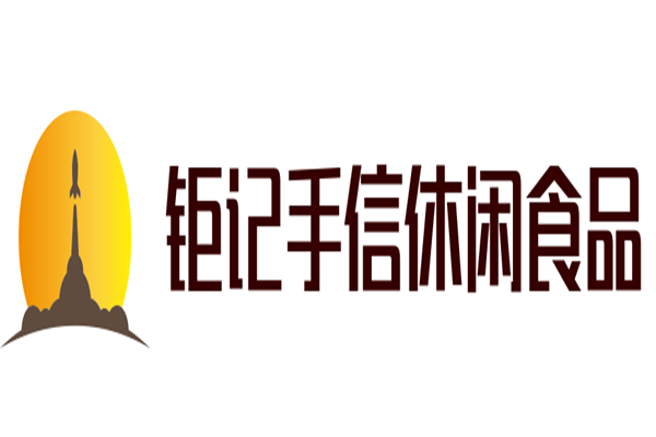 钜记手信休闲食品加盟