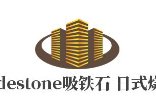Lodestone吸铁石 日式烧肉加盟
