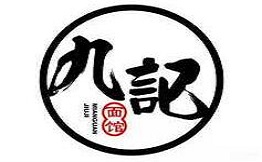 九记面馆加盟