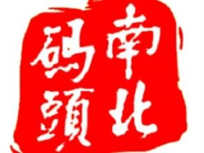 零食店南北码头加盟