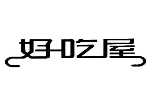 好吃屋加盟
