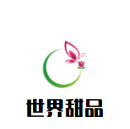 世界甜品加盟