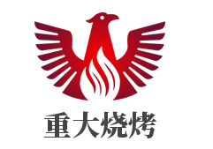 重大烧烤加盟
