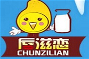 唇滋恋酸奶加盟