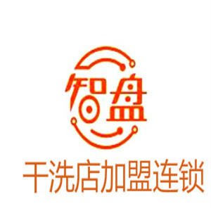 智盘干洗加盟