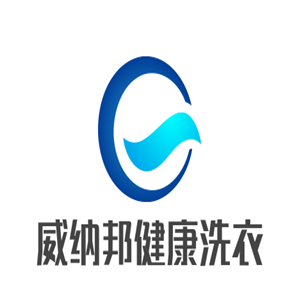 威纳邦健康洗衣加盟