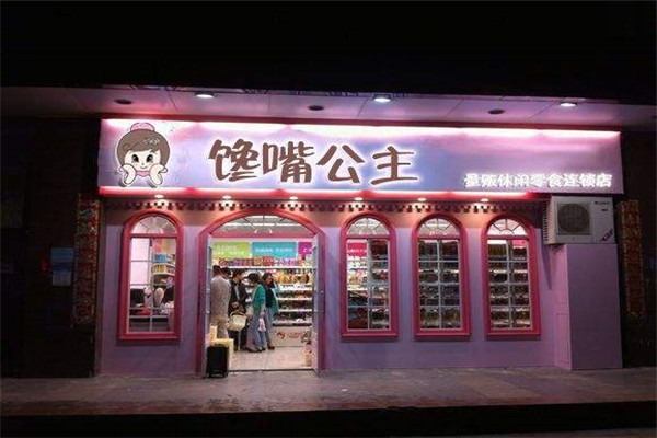 馋嘴公主零食