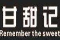 甘甜记甜品加盟