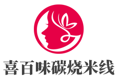 喜百味碳烧米线加盟