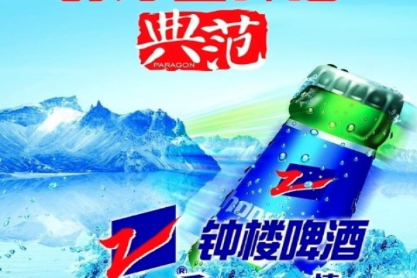 钟楼啤酒