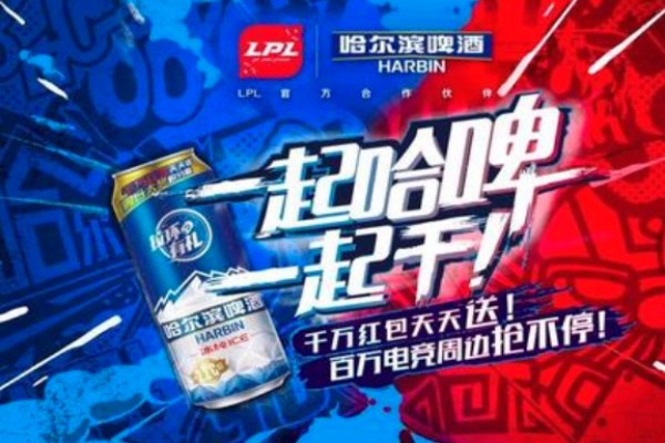 哈尔滨啤酒