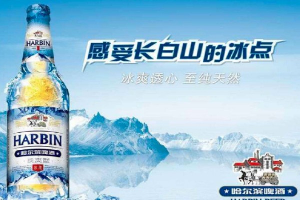 哈尔滨啤酒