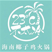 23度不太冷椰子鸡火锅加盟
