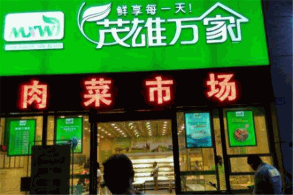茂雄生鲜