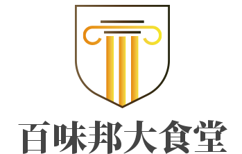 百味邦大食堂加盟
