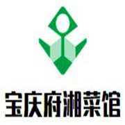 宝庆府湘菜馆加盟