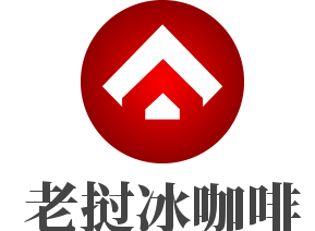 老挝冰咖啡加盟