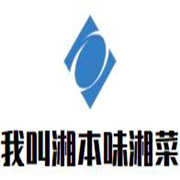 我叫湘本味湘菜加盟