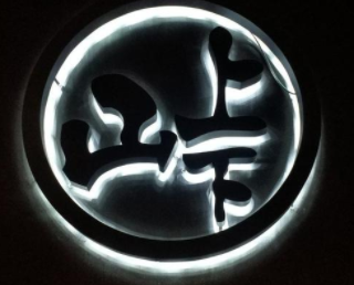 山上下居酒屋加盟