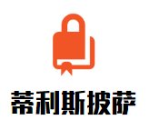 蒂利斯披萨加盟