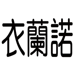 衣兰诺洗衣加盟