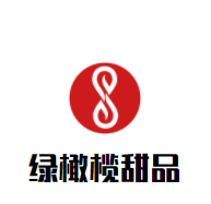 绿橄榄甜品加盟