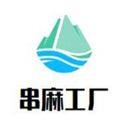 串麻工厂串串香加盟