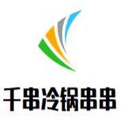 千串冷锅串串加盟