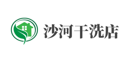 沙河干洗店加盟